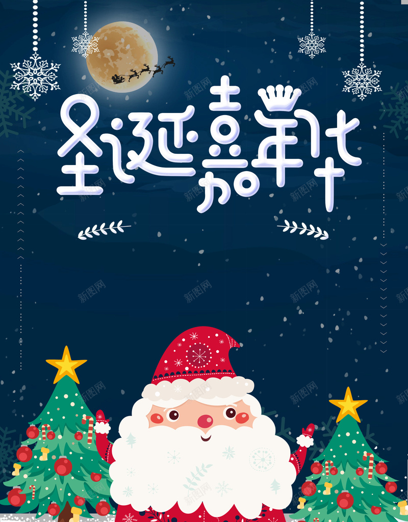 创意插画圣诞节海报背景素材jpg设计背景_新图网 https://ixintu.com 圣诞快乐 圣诞海报 圣诞老人 圣诞节 圣诞 圣诞狂欢 圣诞树 新年 圣诞元素 双蛋狂欢 元旦