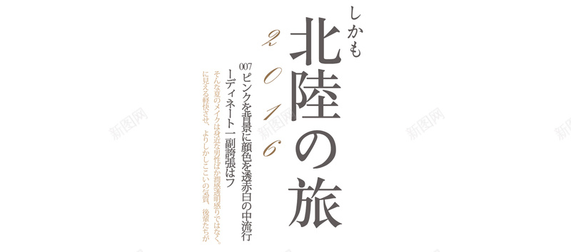 日系文案排版海报素材jpg设计背景_新图网 https://ixintu.com 徽派多图排版 排版 文案 日系 海报 海报banner 素材