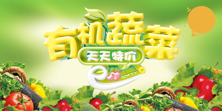 天天特价有机蔬菜超市促销海报背景模板背景