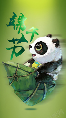 绿色熊猫图案端午节H5背景元素背景