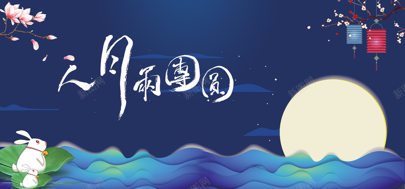 中秋促销文艺简约bannerpsd设计背景_新图网 https://ixintu.com 中秋团圆惠 中秋节 夜景 文艺 月亮 中秋团圆 简约 唯美