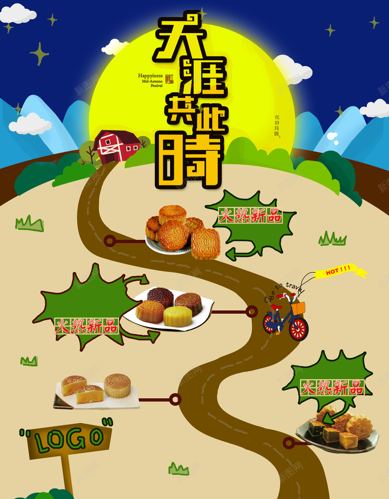 中秋节日海报宣传月亮卡通促销背景psd设计背景_新图网 https://ixintu.com 中秋 节日 海报 宣传 月亮 卡通 促销 背景