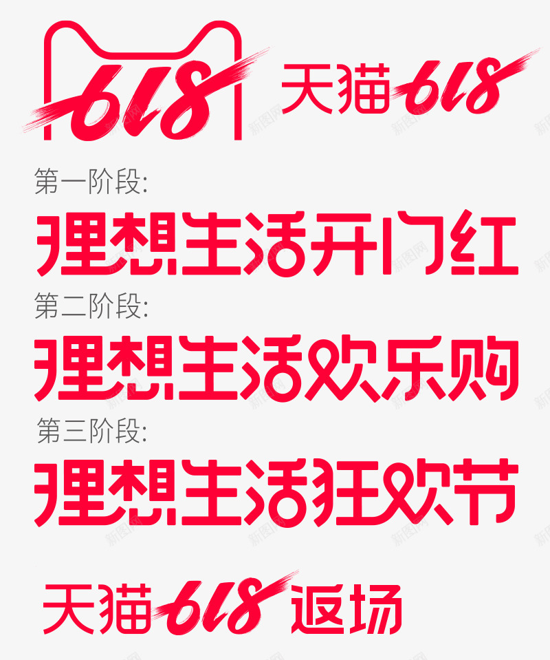 2020年天猫618LOGO电商小png免抠素材_新图网 https://ixintu.com 年天 电商