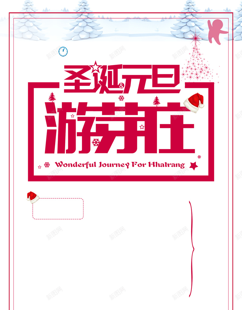 圣诞元旦芽庄游旅游海报背景素材psd设计背景_新图网 https://ixintu.com 元旦 圣诞 大气 旅游 简单 海报 背景 雪地 树 红色 素材