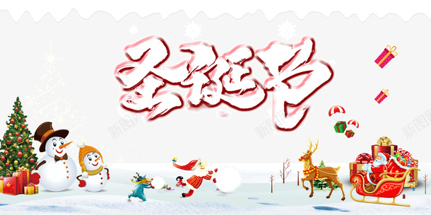 圣诞节麋鹿圣诞老人雪橇圣诞树psd免抠素材_新图网 https://ixintu.com 圣诞节 麋鹿 圣诞老人 雪橇 圣诞树