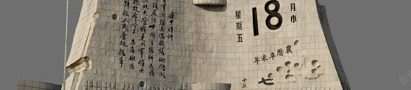 纪念918事变海报背景素材jpg设计背景_新图网 https://ixintu.com 纪念918事变 党 枪炮齐鸣 万箭齐发 枪林弹雨 刀光剑影 硝烟弥漫 杀成一片 尸横遍地 尸堆如山