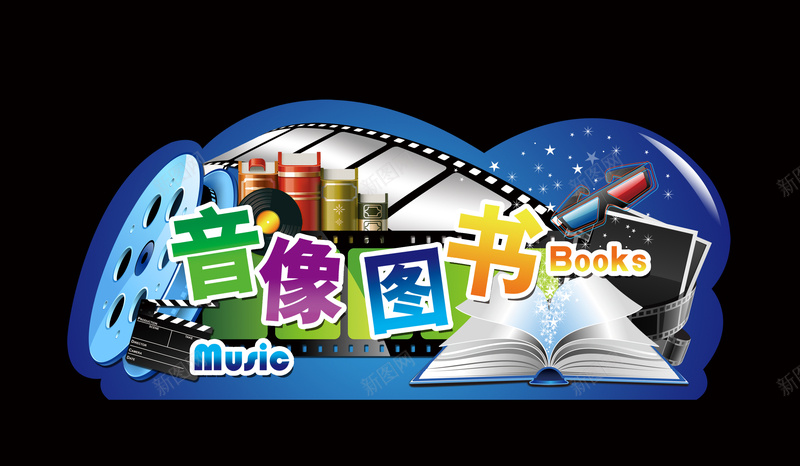 卡通音像图书宣传海报背景素材psd设计背景_新图网 https://ixintu.com 书籍 图书 童书 绘本 胶片 胶卷 碟片 影视 休闲 购物 促销 海报背景