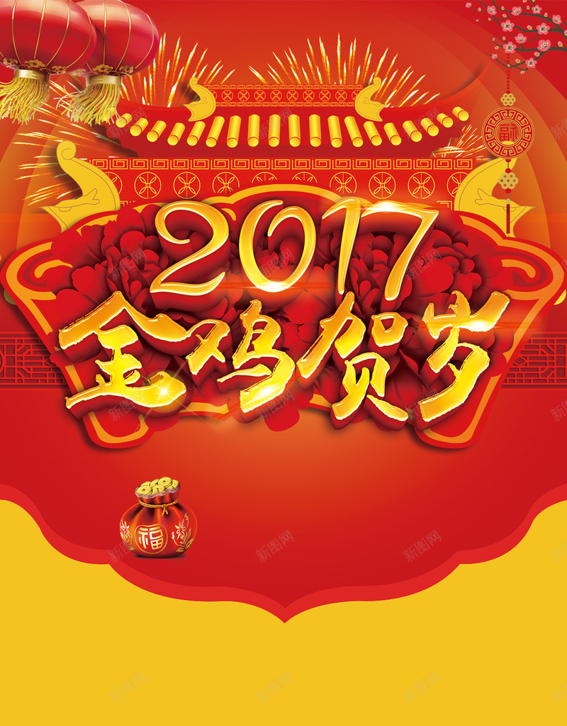 2017元旦新年H5背景jpg设计背景_新图网 https://ixintu.com 元旦 新春 春节 贺岁 新年 跨年 喜庆鸡年 2017 H5背景 手机背景 黄色 H5 h5 过年 中国风
