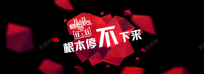 淘宝双十一背景psd设计背景_新图网 https://ixintu.com 淘宝双11 首页大海报 双11 双十一 双十一模板 淘宝双11素材 淘宝双十一 首页大海报双 海报banner 1111 扁平 渐变 几何