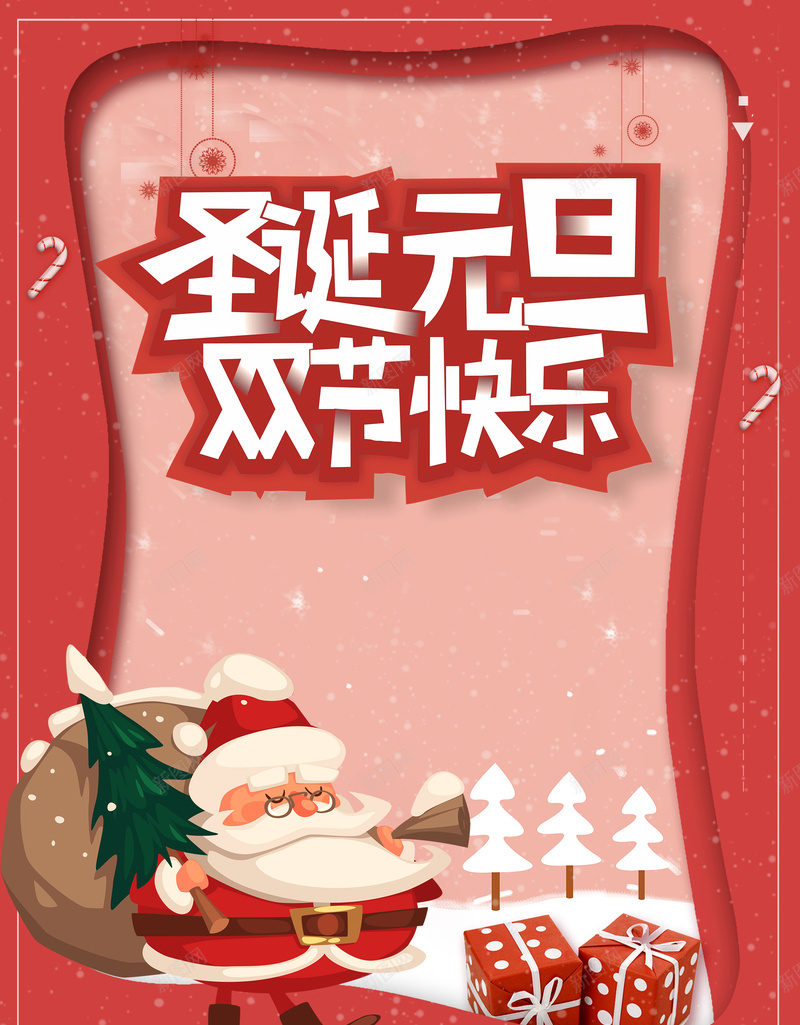 卡通双诞同庆圣诞元旦快乐节日psd设计背景_新图网 https://ixintu.com 元旦快乐 双诞同庆 圣诞节 卡通 圣诞 圣诞老人 圣诞快乐 圣诞狂欢 圣诞树 节日狂欢 双节同庆