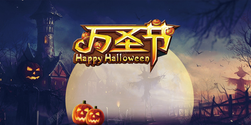 夜色中的万圣节背景psd设计背景_新图网 https://ixintu.com 万圣节 南瓜头 卡通 城堡 月亮 忧伤 童趣 手绘