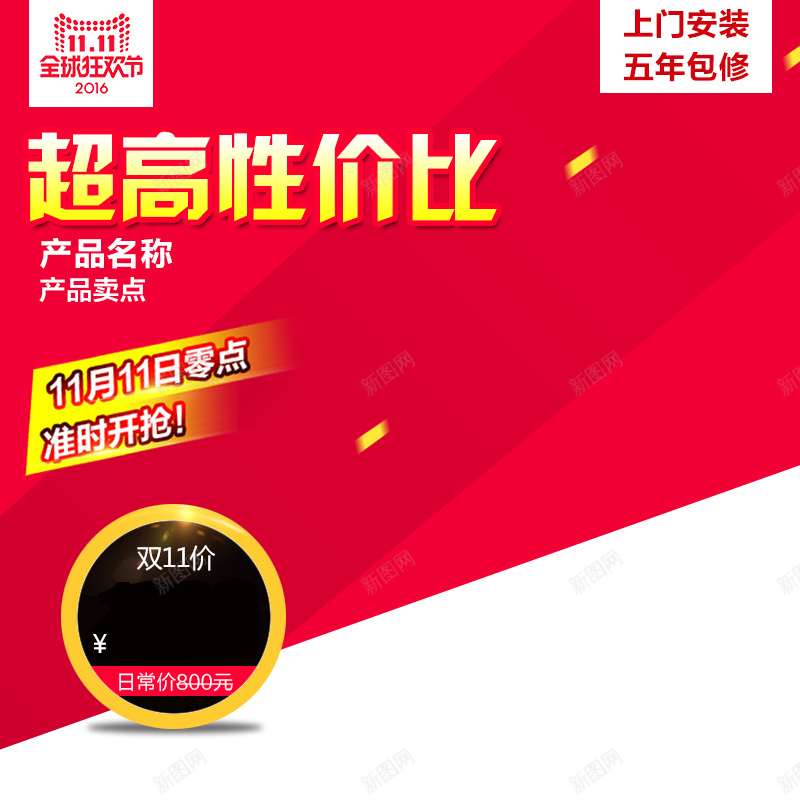 双11超高性价比红色主图psd设计背景_新图网 https://ixintu.com 双11 性价比 红色 主图 直通车 双十一 1111 激情 狂欢