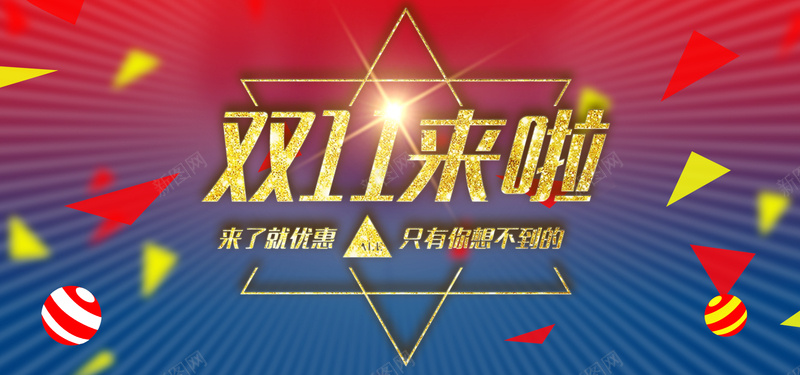 双11扁平淘宝banner海报jpg设计背景_新图网 https://ixintu.com 双11 双十一 几何 扁平 渐变 banner 海报