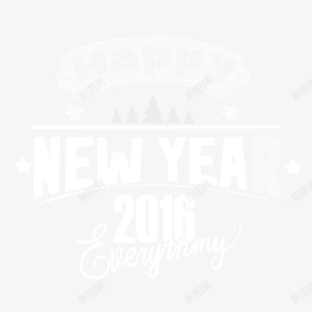 新年快乐happynewyear字体设计png免抠素材_新图网 https://ixintu.com 新年快乐 happy new year 字体 设计