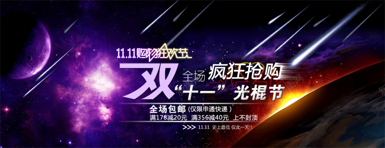 淘宝首页购物狂欢节海报图片psd设计背景_新图网 https://ixintu.com 购物狂欢节 宇宙星球 详情页海报 星空 星云 星际夜空 星海 星际 扁平 渐变 几何