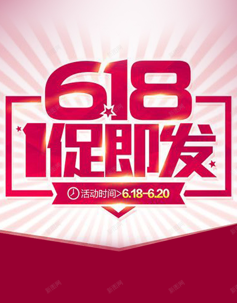 红色618年中大促盛典H5背景素材jpg设计背景_新图网 https://ixintu.com 618购物节 促销活动 淘宝促销 电商促销 聚划算 优惠 优惠券 打折 折扣 清仓 包邮 团购