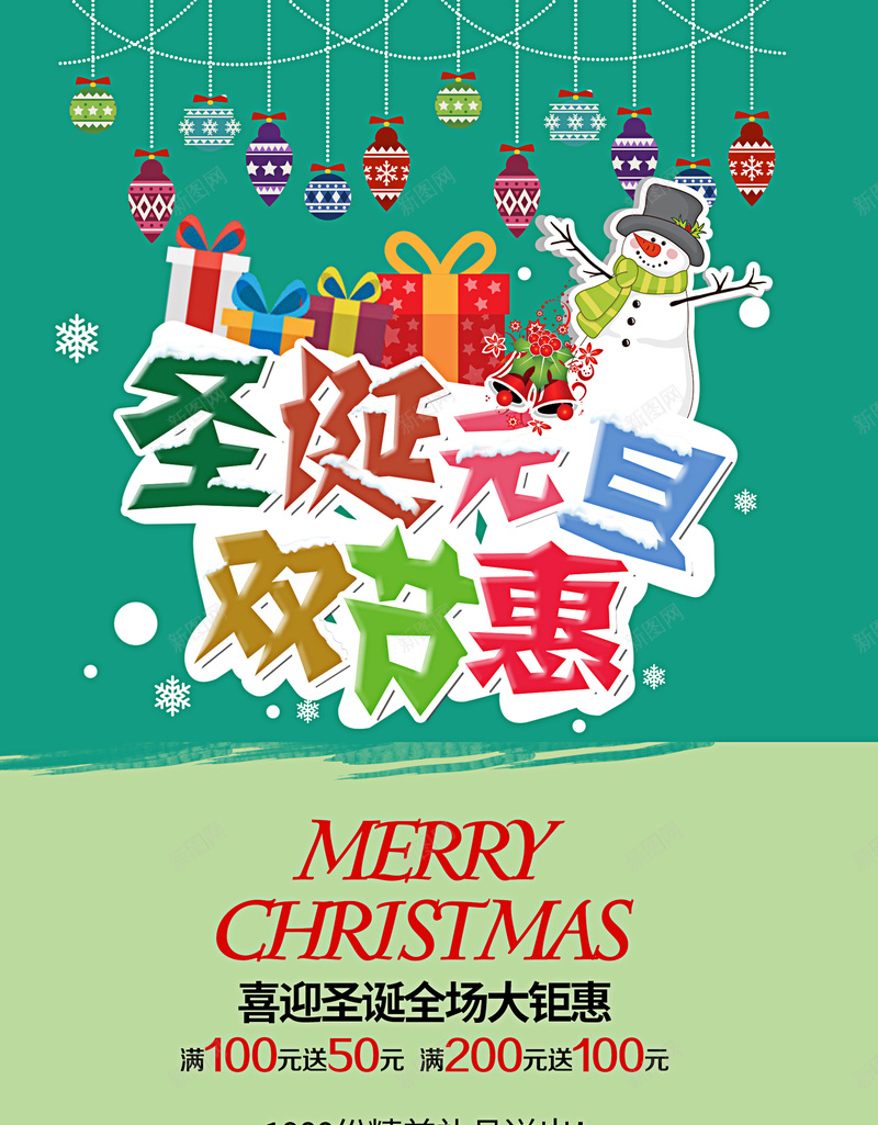 手绘圣诞节元旦节背景素材psd设计背景_新图网 https://ixintu.com 手绘海报 元旦海报 圣诞海报 扁平素材 绿色背景 促销海报 卡通 童趣 手绘