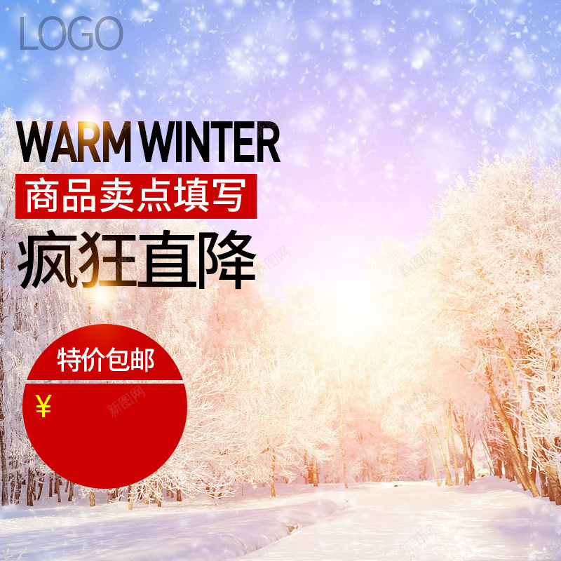 下雪户外风景服装PSD分层主图背景素材jpg设计背景_新图网 https://ixintu.com 下雪 雪景 雪 树 天空 飘雪 服装 羽绒服 大衣 男装 女装 冬装 主图 直通车