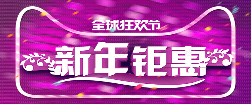 淘宝天猫新年春节元旦背景jpg设计背景_新图网 https://ixintu.com 首页海报素材 年终大促 年终盛典 淘宝首页 元旦 首页设计 节日 春节提前购 天猫 女装 化妆 手机 文艺 小清新 简约