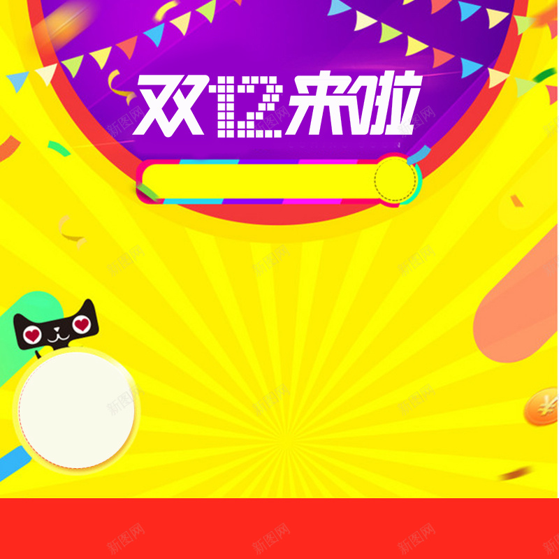 淘宝双十二黄色背景直通车主图jpg设计背景_新图网 https://ixintu.com 淘宝主图 双十二 黄色背景 天猫双十二 直通车 双十二背景 开心 激情 狂欢
