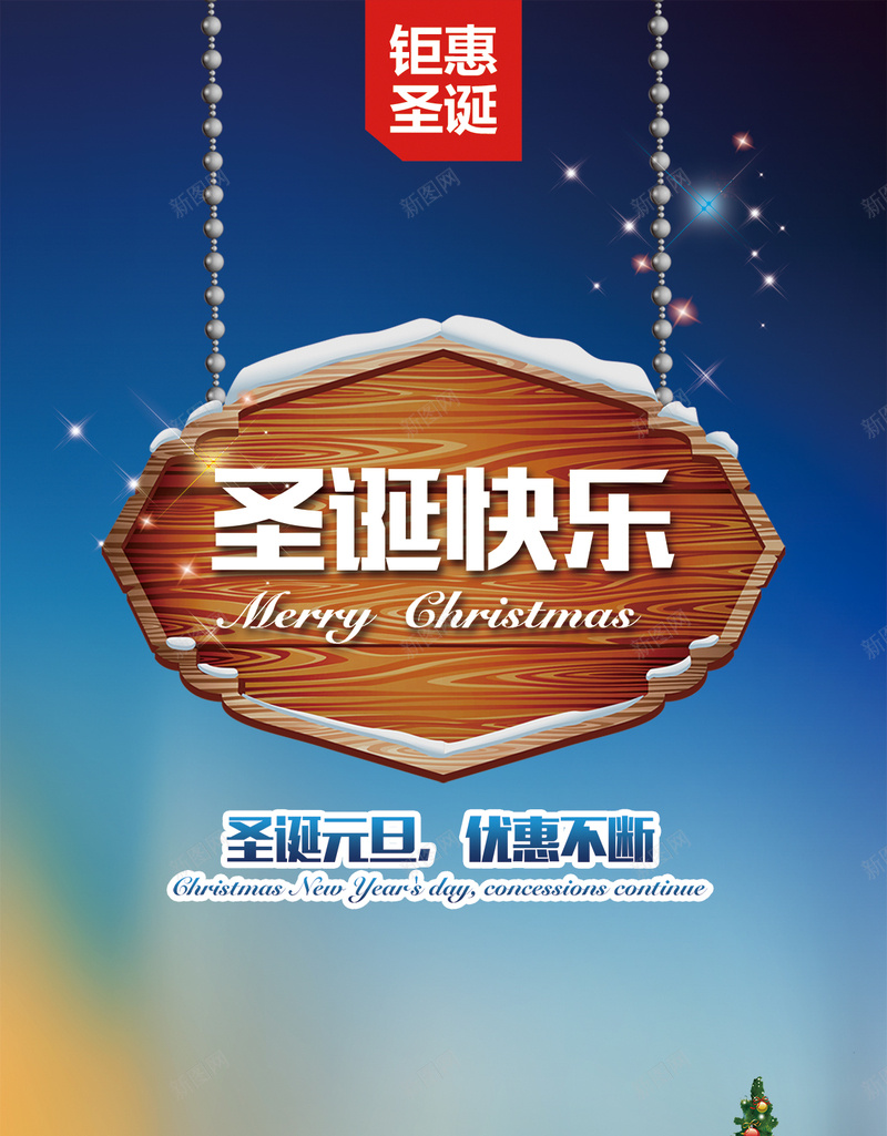 圣诞元旦优惠不断促销H5背景源文件下载psd设计背景_新图网 https://ixintu.com 圣诞 元旦 促销 psd分层素材 星光 优惠 H5背景 h5 源文件下载 渐变 圣诞老人 圣诞树 扁平 几何