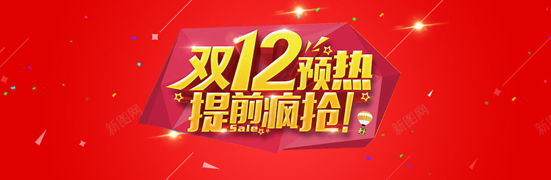 淘宝双十二背景海报psd设计背景_新图网 https://ixintu.com 购物狂欢节 双12 淘宝双12 淘宝双十二背景 双12购物狂欢节 全球狂欢节 淘宝双十二活动宣传图 双十二预热 提前疯抢 海报banner 双十二 1212 扁平 渐变 几何