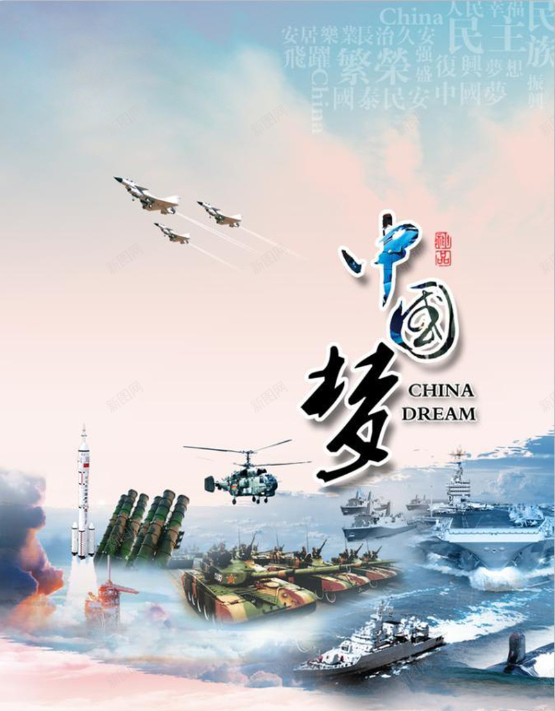 中国梦竖版海报jpg设计背景_新图网 https://ixintu.com 中国梦海报 中国腾飞 中国风 伟大复兴 放飞梦想 梦想中国 梦想起航 海报 竖版ppt模板