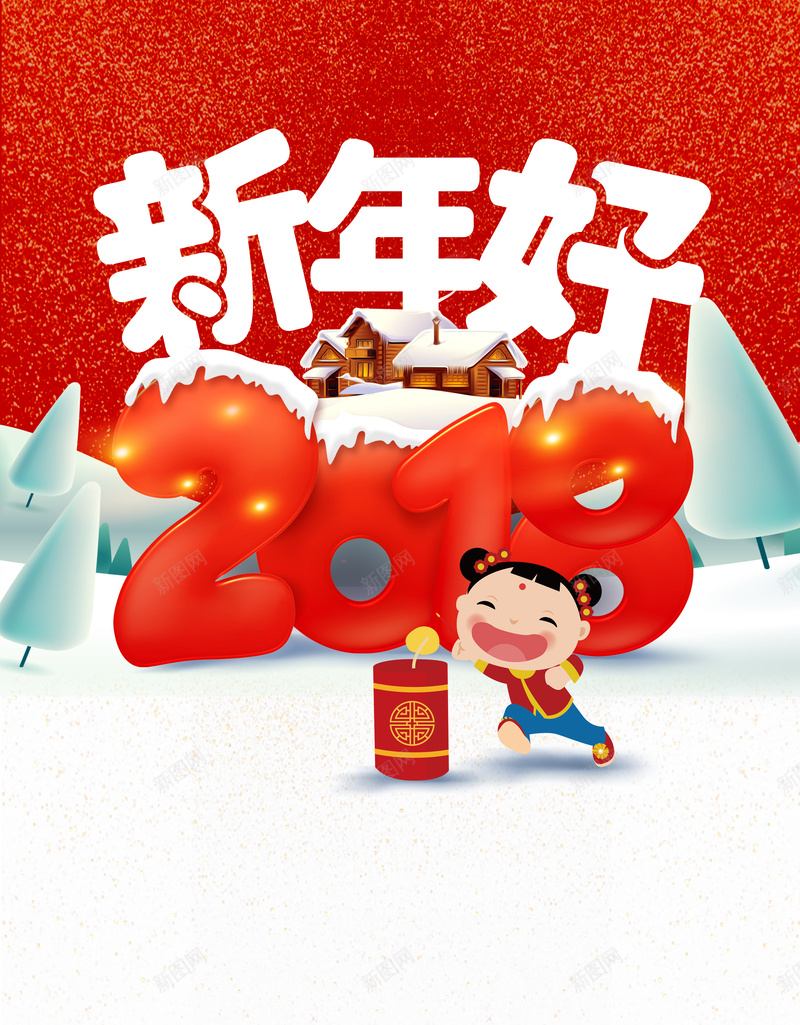 2018年狗年红色中国风新年好海报jpg设计背景_新图网 https://ixintu.com 2018狗年 春节促销 狗年 年会 狗年贺卡 新春贺岁 狗年大吉 新年好 新年快乐 元旦 商场促销