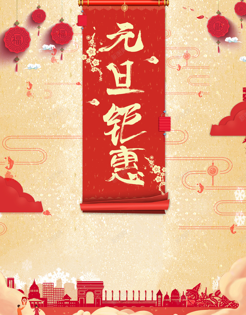 元旦钜惠黄色中国风剪纸节日背景jpg设计背景_新图网 https://ixintu.com 元旦 元旦海报 元旦节日海报 节日海报 元旦钜惠 促销海报 元旦促销海报 元旦展板 年货节 年货节海