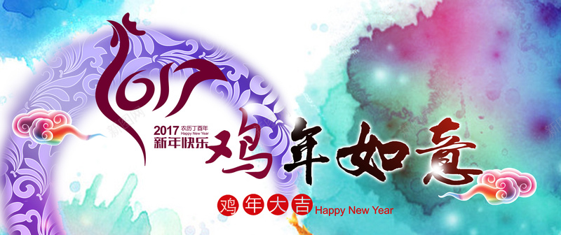 鸡年如意炫彩中国风bannerpsd设计背景_新图网 https://ixintu.com 国风 如意 鸡年 2017年 年终 过年 年货 大吉 元旦 圣诞 红色 中国风