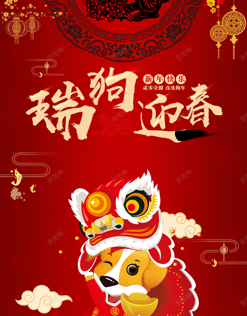 狗年促销海报背景素材jpg设计背景_新图网 https://ixintu.com 狗年促销海报 贺新年 新年快乐 元旦 舞狮 卡通狗 中国风 瑞狗迎春 春节 晚会 年会 2018