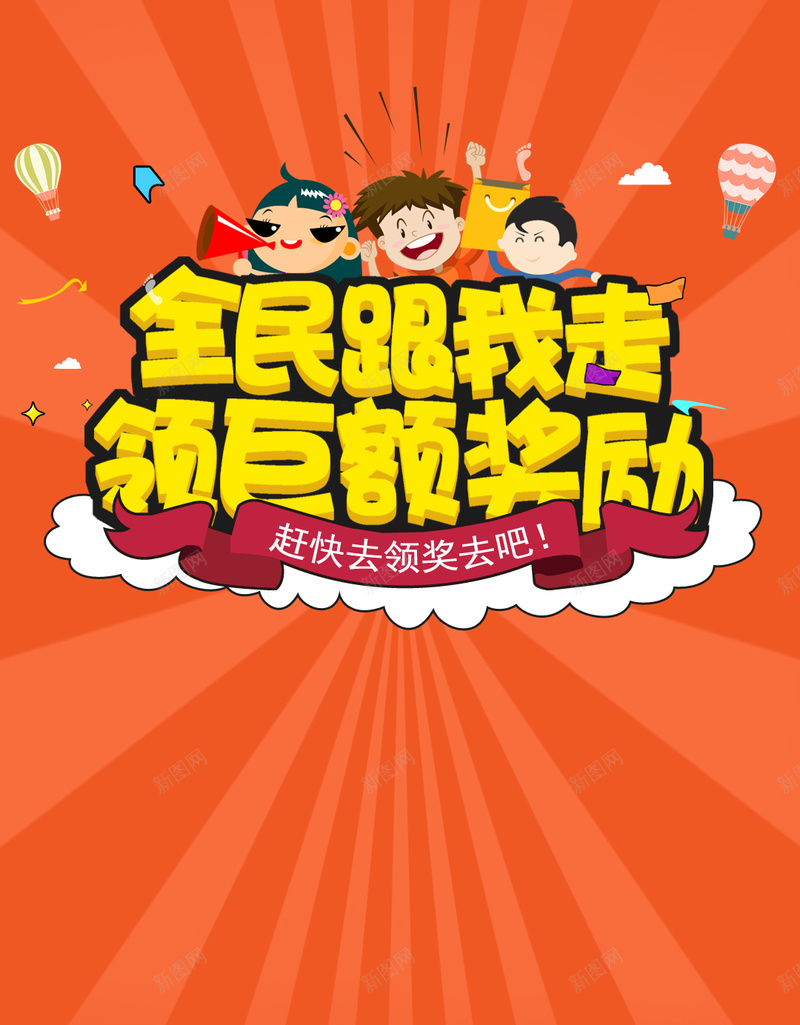 红色几何促销H5背景psd设计背景_新图网 https://ixintu.com 红色 几何 促销 全民购物 抢购 H5 激情 狂欢