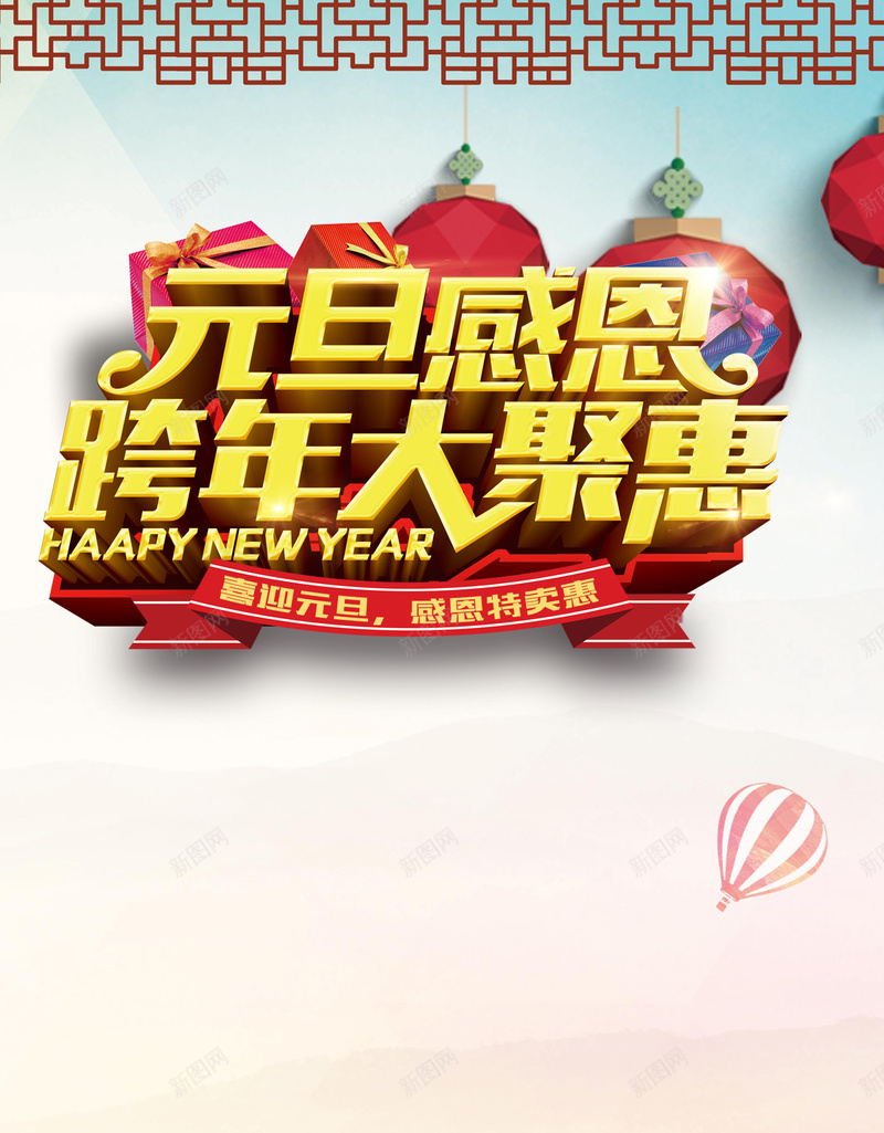 元旦圣诞背景jpg设计背景_新图网 https://ixintu.com 喜庆鸡年 元旦 新年 节日 跨年 2017 APP背景 H5背景 手机背景 白色 H5 h5 扁平 渐变 几何