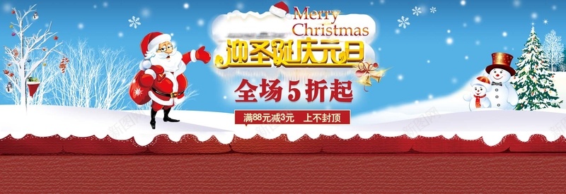 圣诞元旦背景psd高清背景_新图网 https://ixintu.com 圣诞 元旦 圣诞节 雪人 雪地 雪花 新年 海报banner 中国风