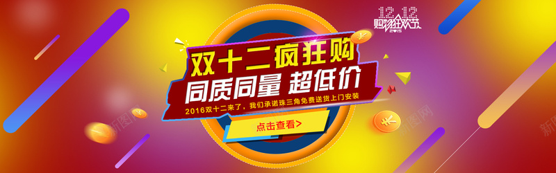 红色双十二疯狂购背景psd设计背景_新图网 https://ixintu.com 红色 色条 金币 购物狂欢节 海报banner 双十二疯狂购 双十二 双12 1212 激情 狂欢