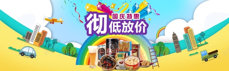 国庆购物狂欢放假psd设计背景_新图网 https://ixintu.com 国庆购物 狂欢 放假 卡通素材 海报banner 激情