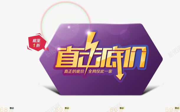 直击底价艺术字装饰png免抠素材_新图网 https://ixintu.com