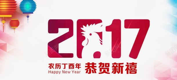 2017新年海报png免抠素材_新图网 https://ixintu.com 2017贺卡 2017年历 2017台历 2017月牌 年会背景