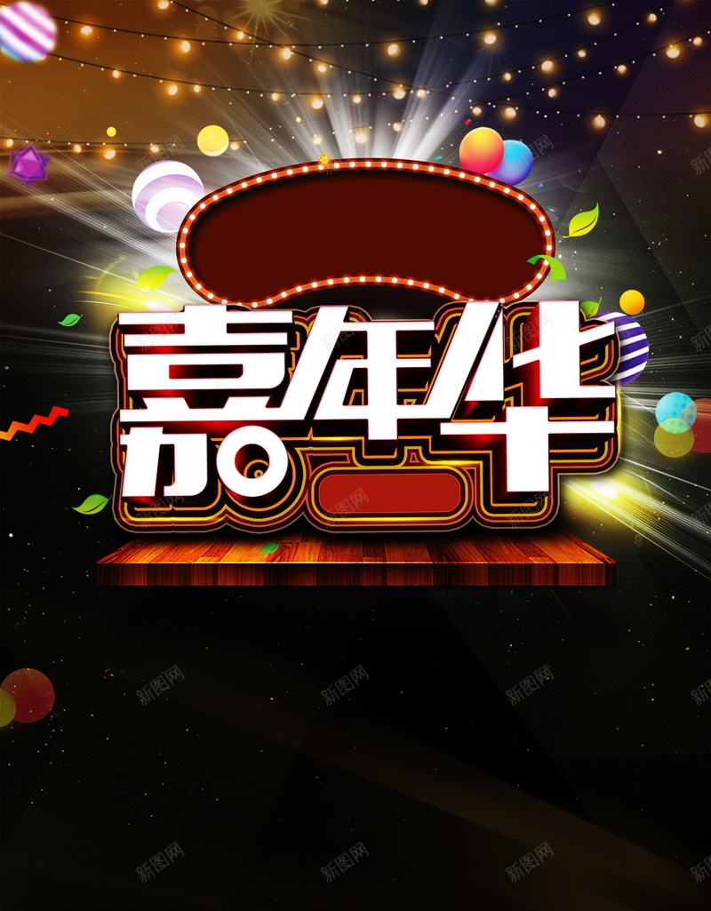 时尚嘉年华psd设计背景_新图网 https://ixintu.com 时尚嘉年华背景图片免费下载这次活动很大 低价风暴 商场促销 暑假钜惠 搞事情 这次活动很大 节日促销 购物嘉年华 海报 平面 广告 背景 分层 PSD 素材 模板