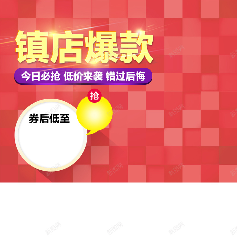 镇店爆款女包女鞋PSD分层主图背景素材psd设计背景_新图网 https://ixintu.com 女鞋 包包 格子 方格 粉色 镇店爆款 女包 鞋子 女装 服装 衣服 手提包 淘宝 主图 直通车