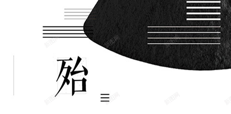 黑白H5背景素材jpg设计背景_新图网 https://ixintu.com 文字 文艺 白色 线条 黑色 小山包 小清新 简约