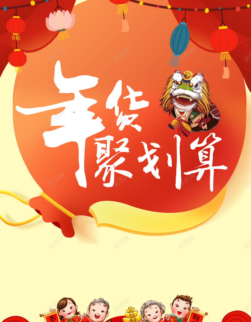 2018年狗年中国风年货聚划算促销海报jpg设计背景_新图网 https://ixintu.com 年货节海报 年货海报 元旦海报 新年 年货盛典 中国风 超市 喜庆 商场 福袋 舞狮 2018年