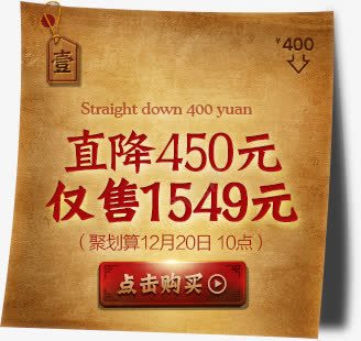 复古创意合成文字效果直降450元png免抠素材_新图网 https://ixintu.com 复古 创意 合成 文字 效果 450