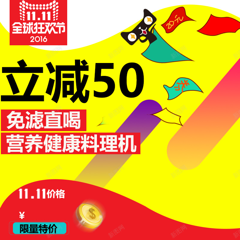 双11健康料理机黄色主图psd设计背景_新图网 https://ixintu.com 双11 狂欢 料理机 家电 豆浆机 扁平 几何 主图 直通车 双十一 1111 黄色 激情