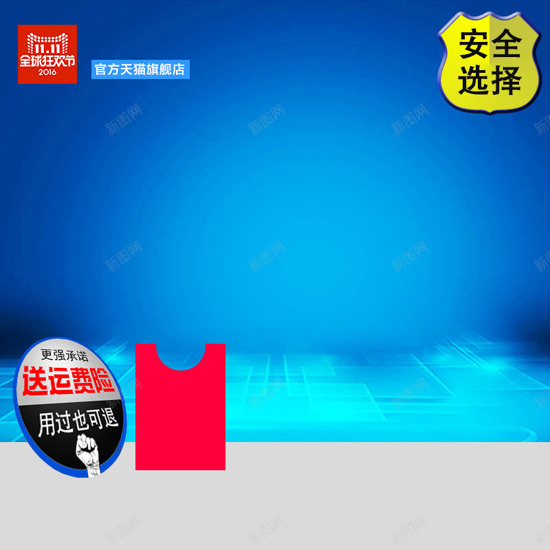 双11蓝色渐变主图psd设计背景_新图网 https://ixintu.com 双11 安全保障 蓝色 渐变 主图 直通车 双十一 1111 扁平 几何