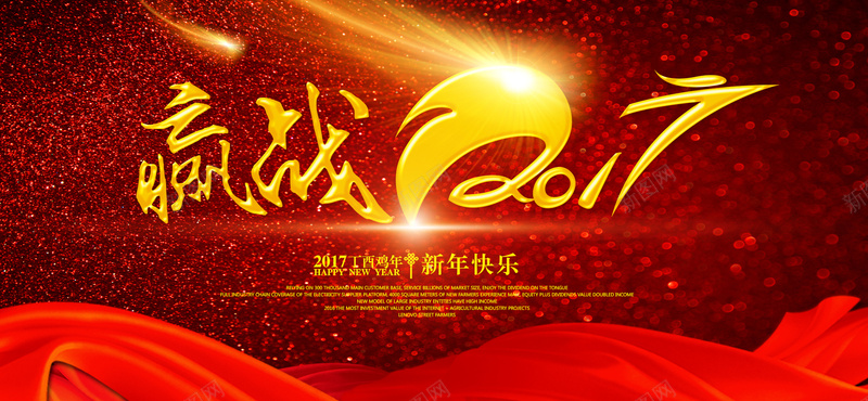 迎战2017鸡年狂欢psd设计背景_新图网 https://ixintu.com 狂欢 2017 迎战 鸡年 过年 元旦 年会 年货 灯光 梦幻 中国风