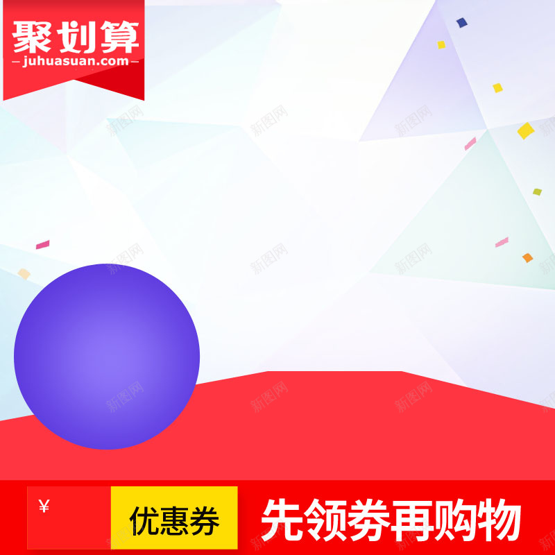 618大促PSD分层主图背景素材psd设计背景_新图网 https://ixintu.com 66大促 淘宝66大促 天猫促销 聚划算 促销活动 电商促销 优惠 打折 折扣 清仓 包邮 团购