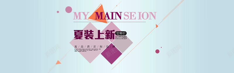 淡蓝色渐变简约夏季女装上新bannerpsd设计背景_新图网 https://ixintu.com 淡蓝色 渐变 女装 夏季 简约 伤心 几何 线条 海报banner 扁平