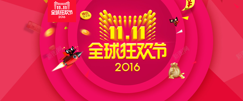 天猫海报bannerpsd设计背景_新图网 https://ixintu.com 天猫 双11 狂欢节 全球狂欢 购物节