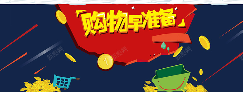 天猫年货节购物清单扁平金币线条详情页海报背景psd设计背景_新图网 https://ixintu.com 天猫 年货节 购物 清单 扁平 金币 线条 详情页 海报 背景 详情页海报 渐变 几何